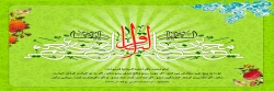 ولادت با سعادت امام محمد باقر(ع) مبارک باد.  2