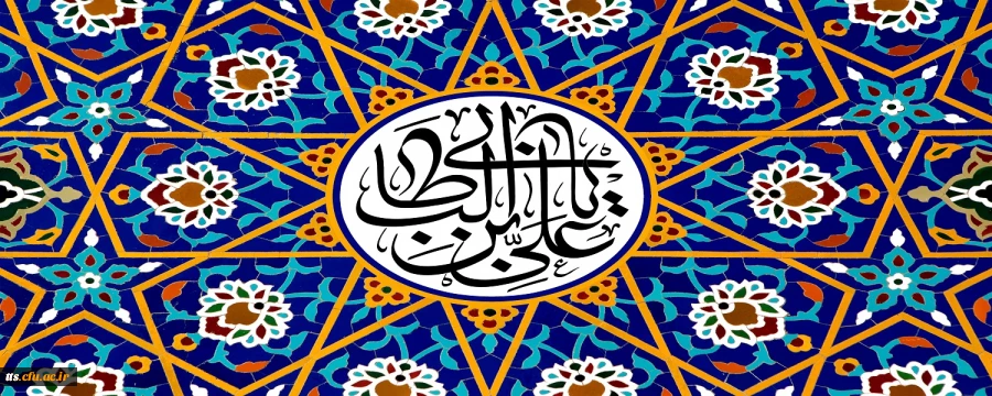 میلاد امام علی(ع)آغازگر اشاعه عدالت و مردانگی و معرف والاترین الگوی شهامت و دیانت، بر تمامی عاشقان راهش مبارک باد.  2