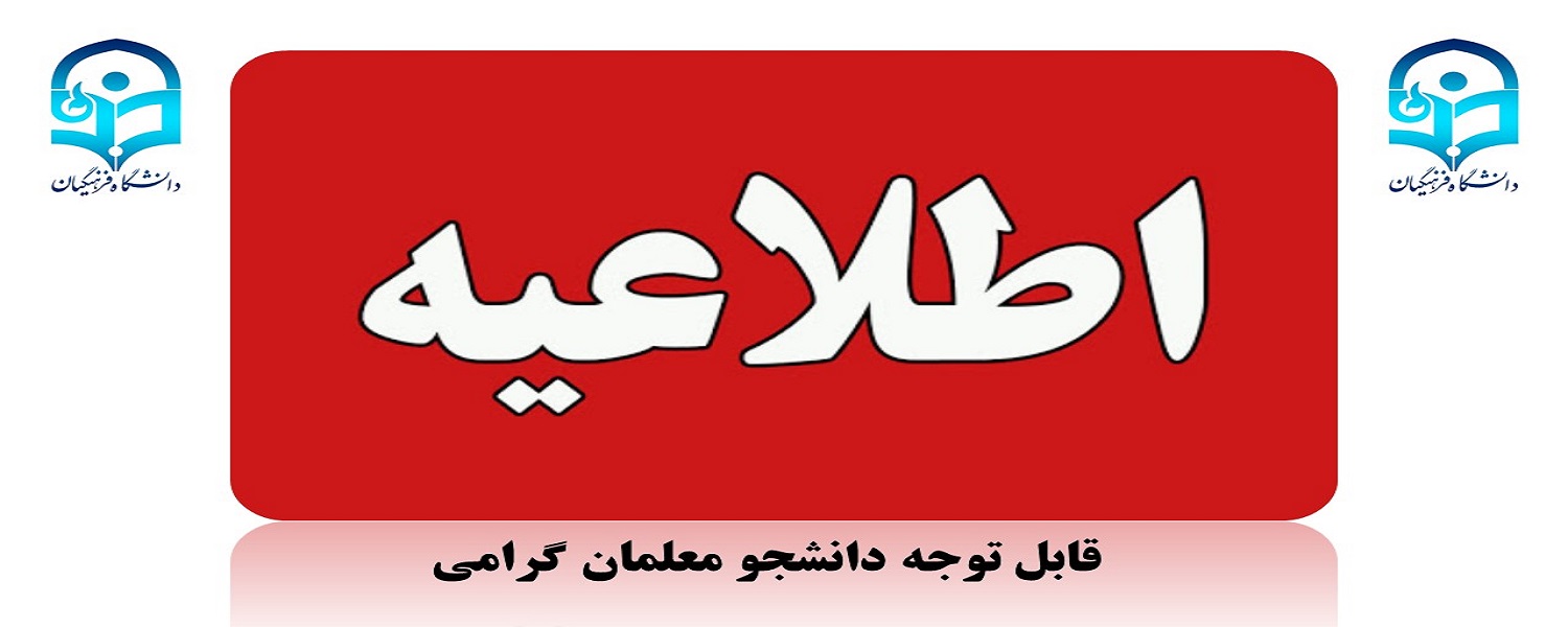 اطلاعیه مهم