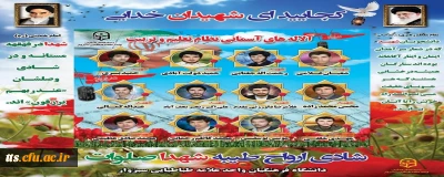 22 اسفند ماه، بزرگداشت روز شهدا 