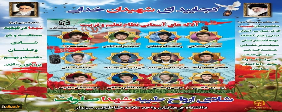 22 اسفند ماه، بزرگداشت روز شهدا  2