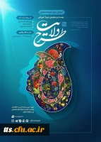 بیست و پنجمین دوره طرح ولایت کشوری 2