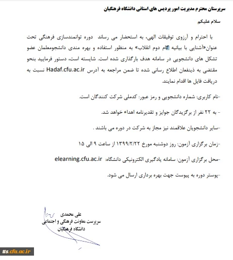 دوره تموانمند سازی فرهنگی ویژه دانشجو معلمان تشکل های دانشجویی(کانون ها،انجمن های علمی و...) 2