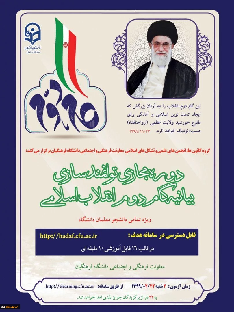 دوره تموانمند سازی فرهنگی ویژه دانشجو معلمان تشکل های دانشجویی(کانون ها،انجمن های علمی و...) 3