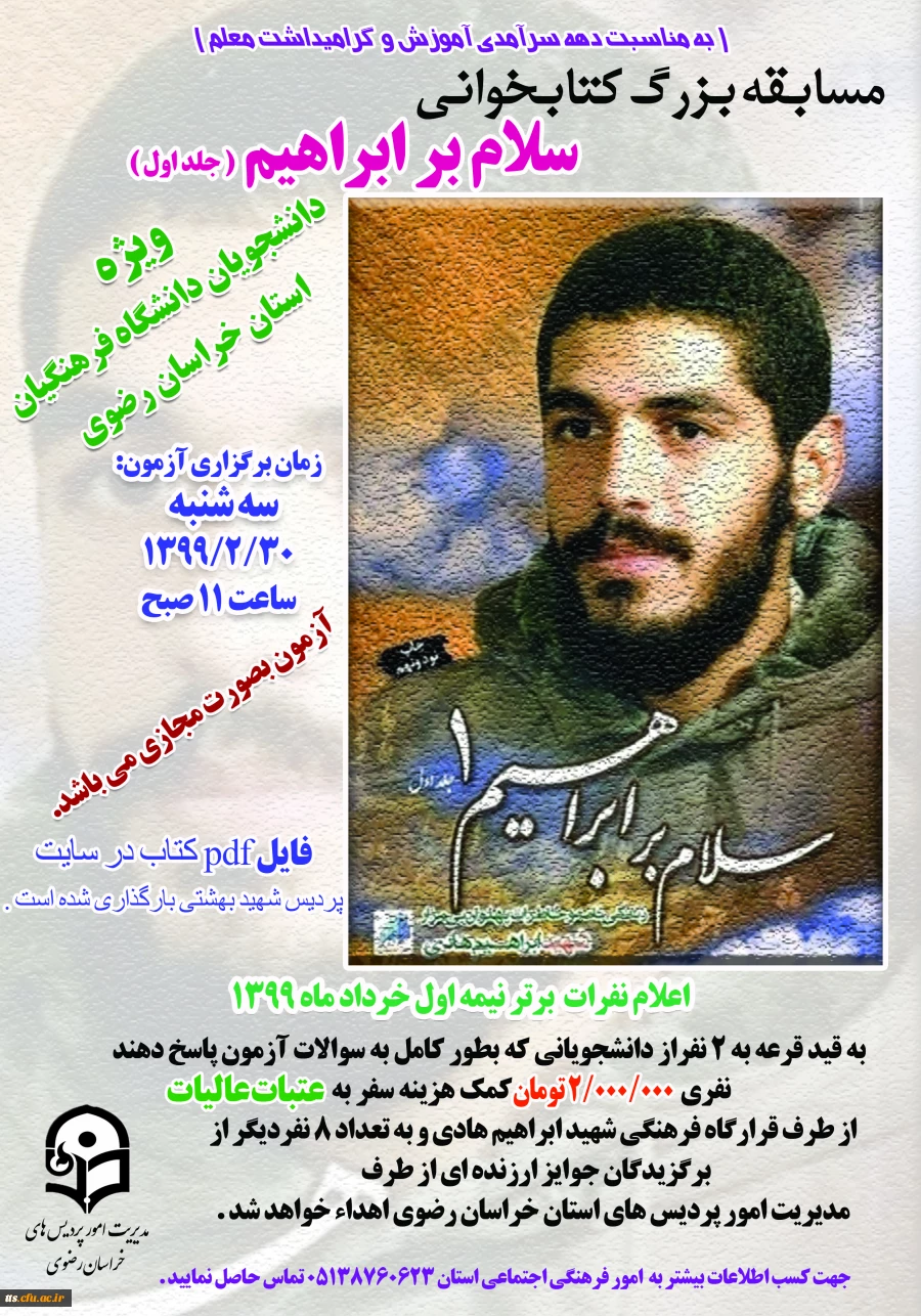 مسابقه بزرگ کتابخوانی سلام بر ابراهیم
 2