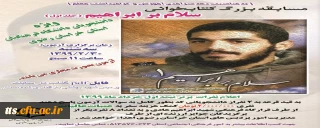 مسابقه بزرگ کتابخوانی سلام بر ابراهیم
