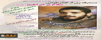 مسابقه بزرگ کتابخوانی سلام بر ابراهیم
