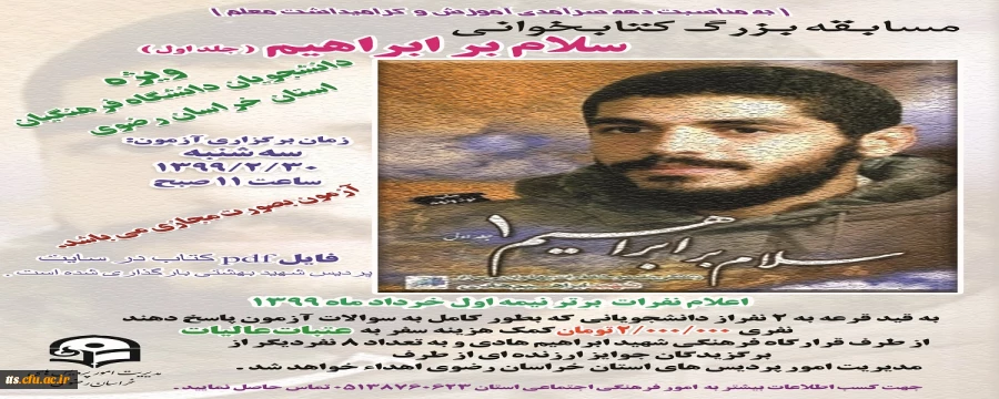 مسابقه بزرگ کتابخوانی سلام بر ابراهیم
 4