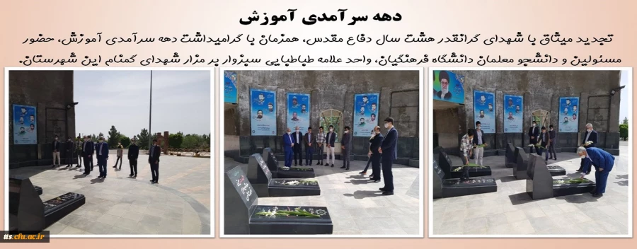 تجدید میثاق با شهدای گرانقدر هشت سال دفاع مقدس 2