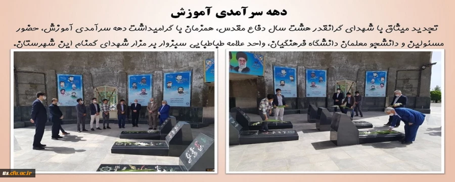 تجدید میثاق با شهدای گرانقدر هشت سال دفاع مقدس 2