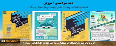 فراخوان دریافت مقالات علمی و پژوهشی 