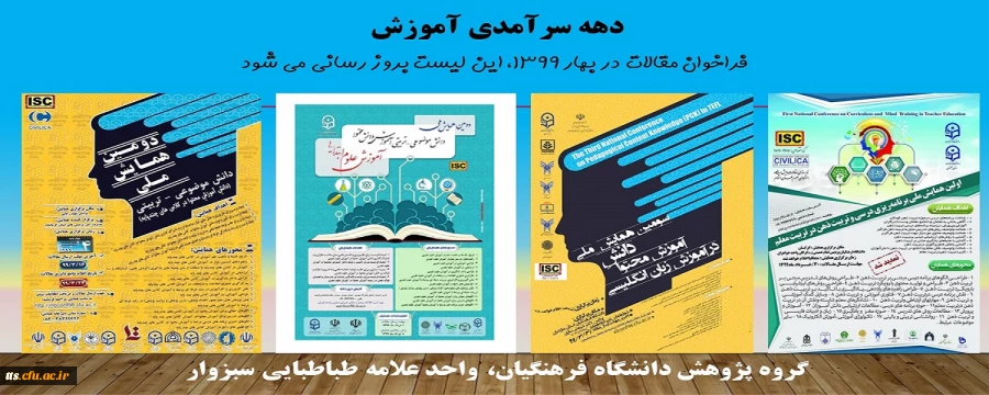 فراخوان دریافت مقالات علمی و پژوهشی  2