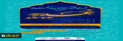 طرح قرآنی رمضان تا غدیر 