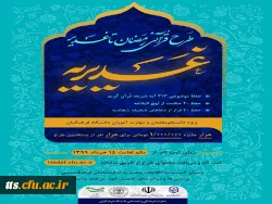 طرح قرآنی رمضان تا غدیر  2