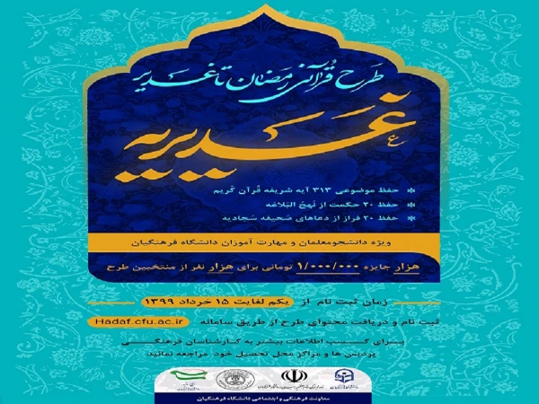 طرح قرآنی رمضان تا غدیر  2