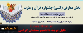 شرکت در دوره کتبی جشنواره قرآن و عترت 