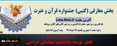 شرکت در دوره کتبی جشنواره قرآن و عترت 