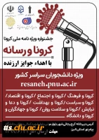 رسانه و کرونا 2