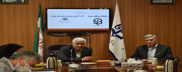 برگزاری جلسه مشترک پژوهشی مابین دانشگاه فرهنگیان سبزوار و اداره آموزش و پرورش شهرستان سبزوار  2