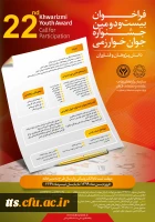 فرخوان فراخوان بیست و دومین جشنواره جوان خوارزمی  2