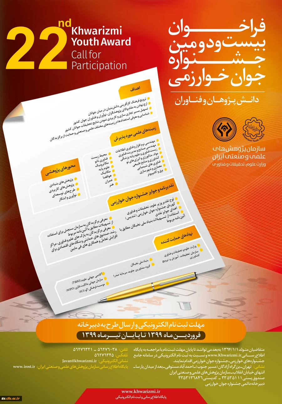 فرخوان فراخوان بیست و دومین جشنواره جوان خوارزمی  2