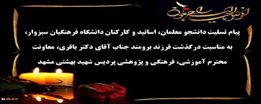 پیام تسلیت  2