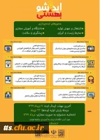 ایده شو بهشتی  2