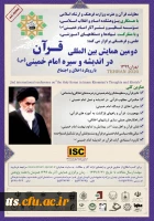 دومین همایش بین المللی قرآن  2