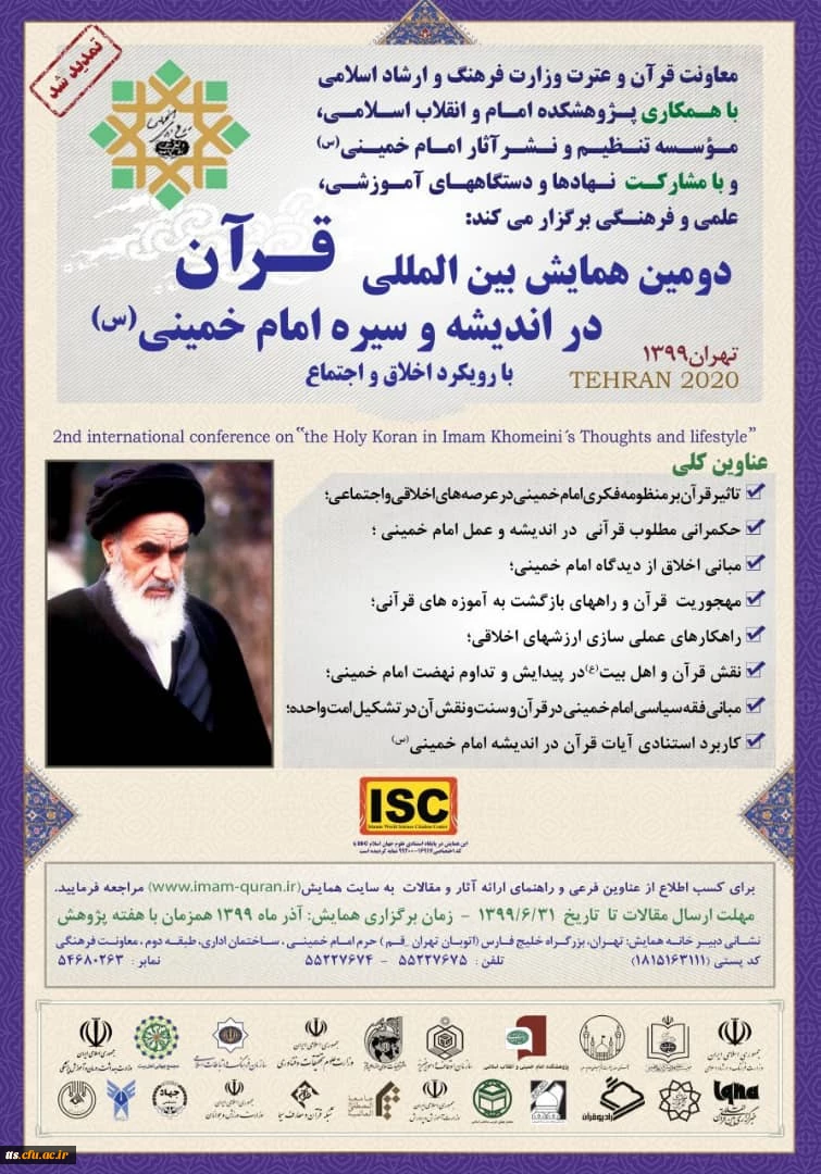 دومین همایش بین المللی قرآن  2