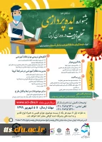 جشنواره ایده پردازی در تعلیم و تربیت، در ایام کرونا  2