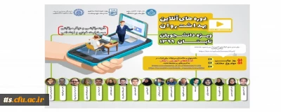 برگزاری دوره های آنلاین بهداشت روان 