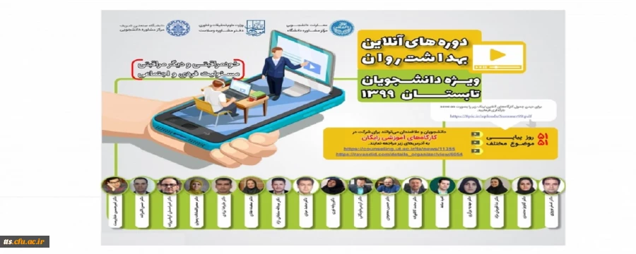 برگزاری دوره های آنلاین بهداشت روان  2