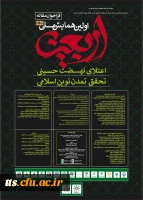 همایش ملی اربعین  3