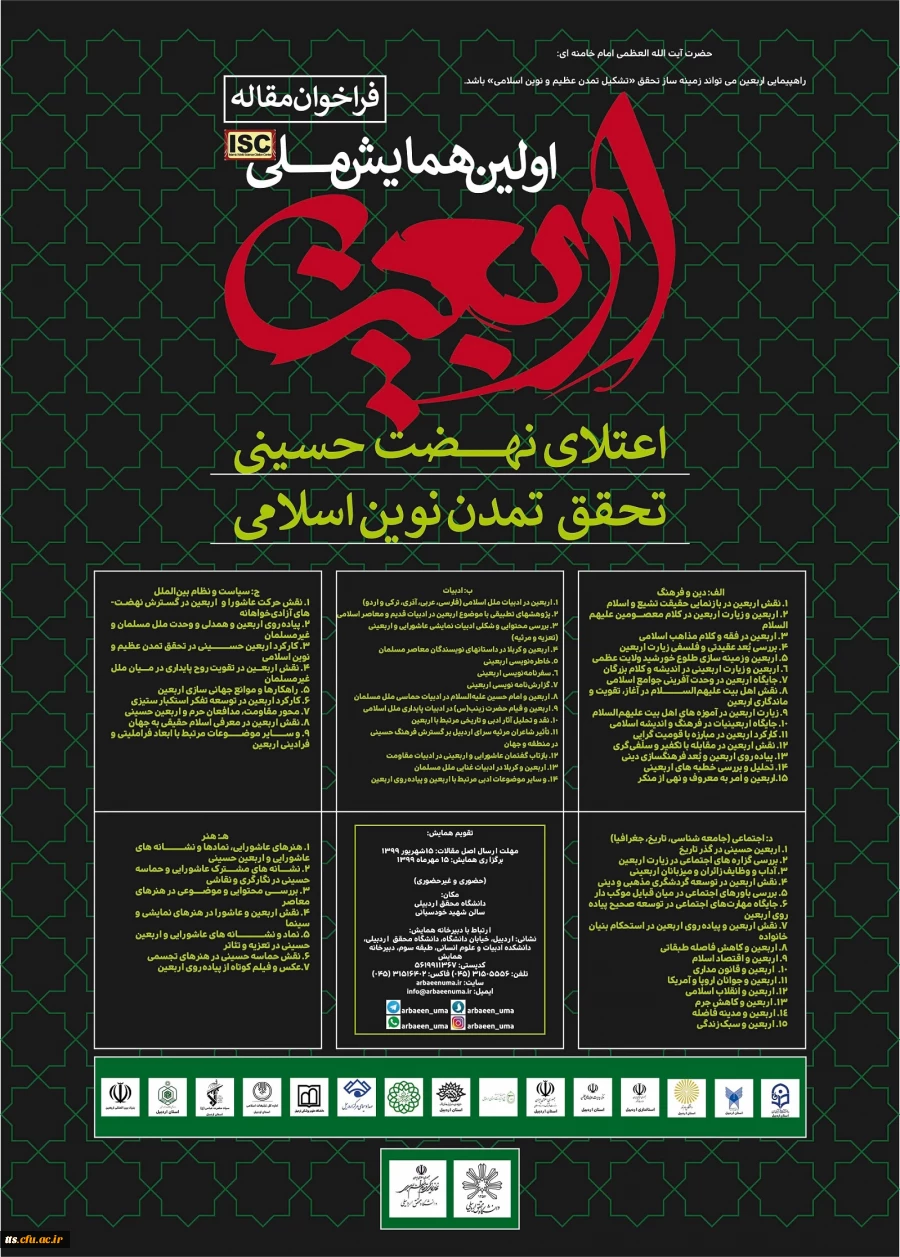 همایش ملی اربعین  3