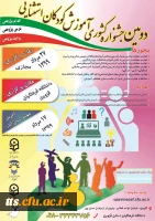 دومین جشنواره کشوری آموزش کودکان استثنایی  2