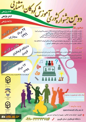 دومین جشنواره کشوری آموزش کودکان استثنایی 