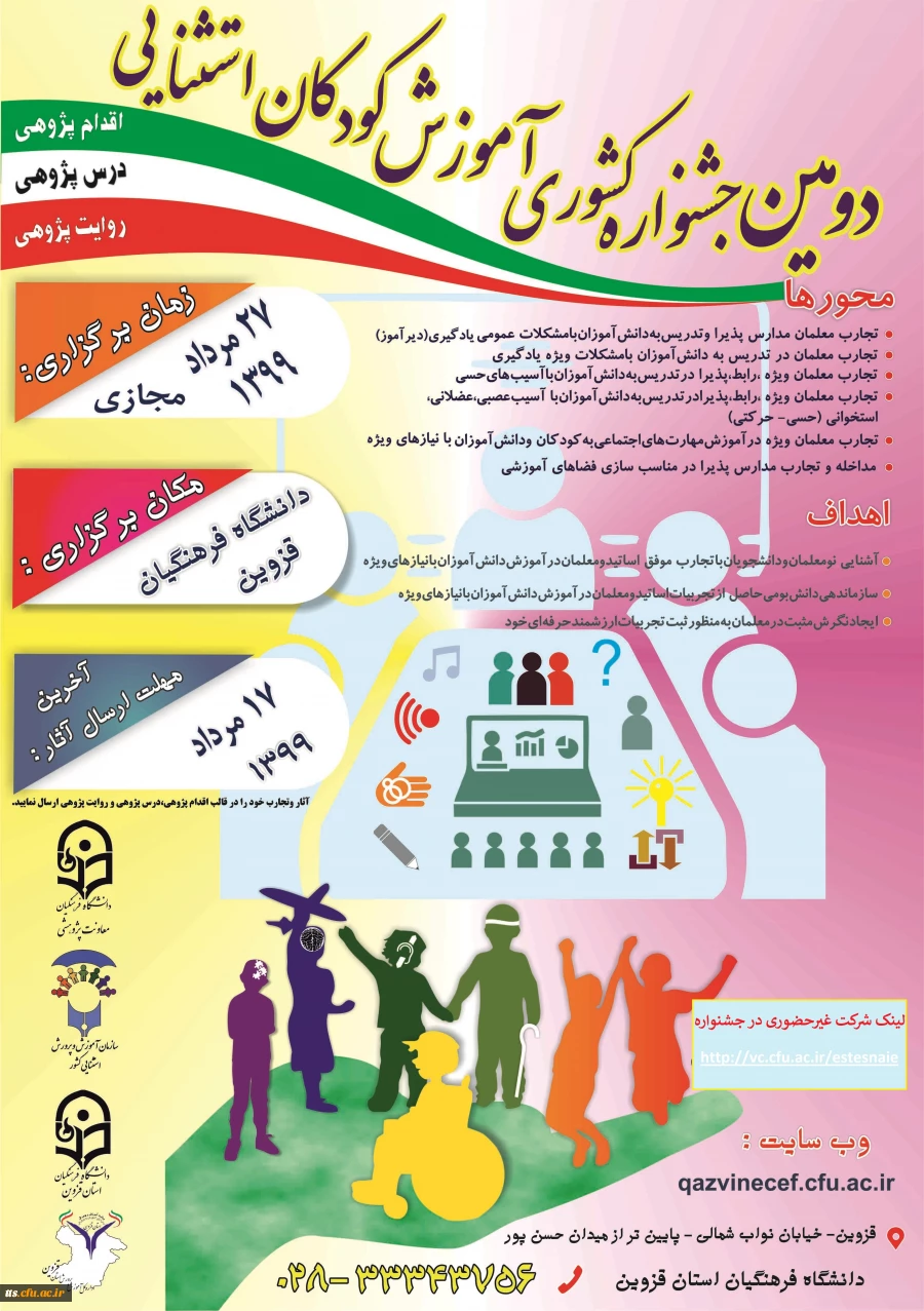 دومین جشنواره کشوری آموزش کودکان استثنایی  2