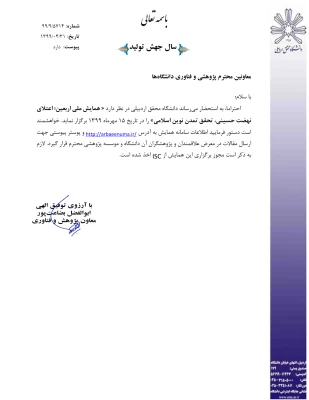 فراخوان همایش ملی اربعین 