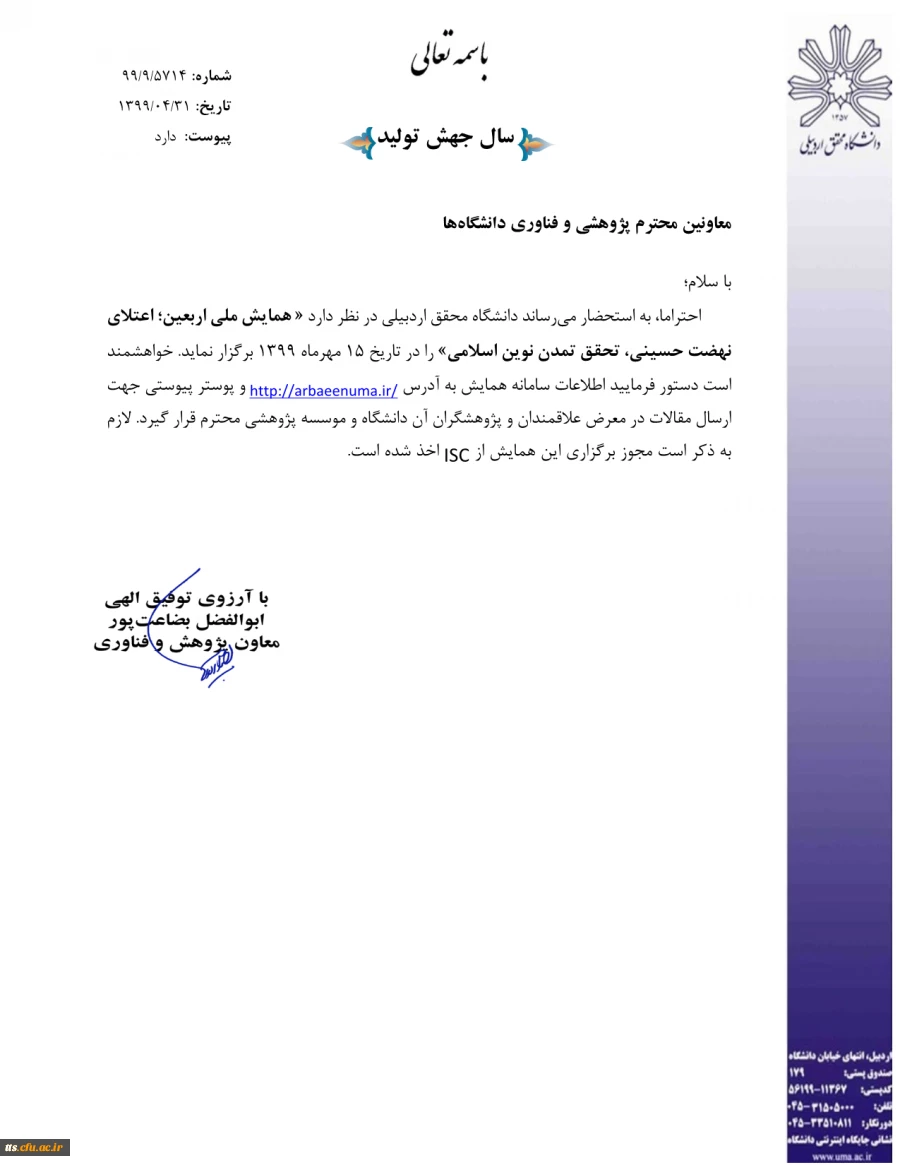 فراخوان همایش ملی اربعین  2