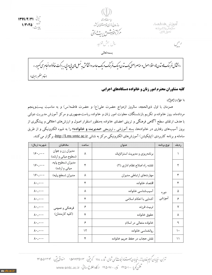 دوره آموزش خانواده ویژه دانشجو معلمان و اعضای هیات علمی  3