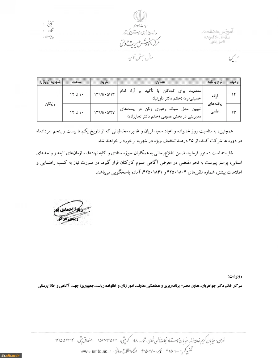 دوره آموزش خانواده ویژه دانشجو معلمان و اعضای هیات علمی  4