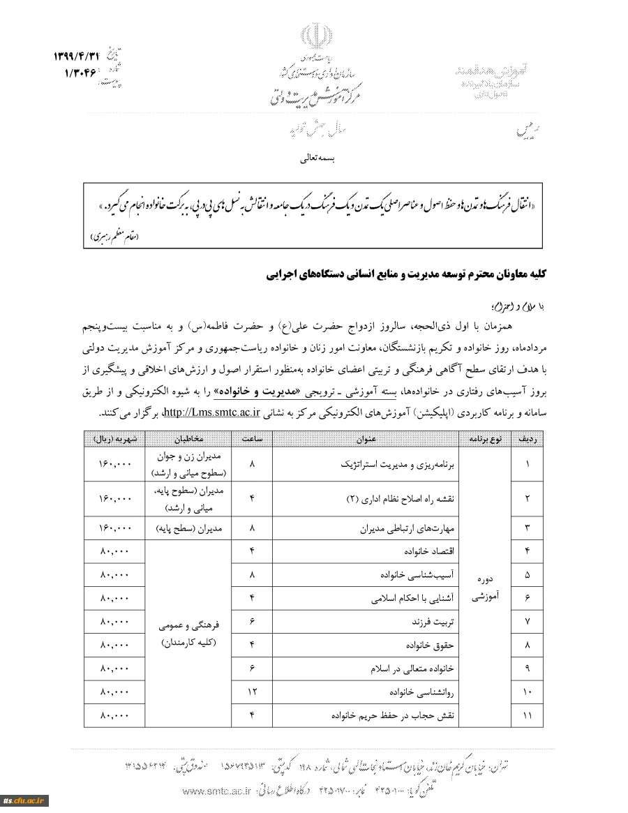 دوره آموزش خانواده ویژه دانشجو معلمان و اعضای هیات علمی  5