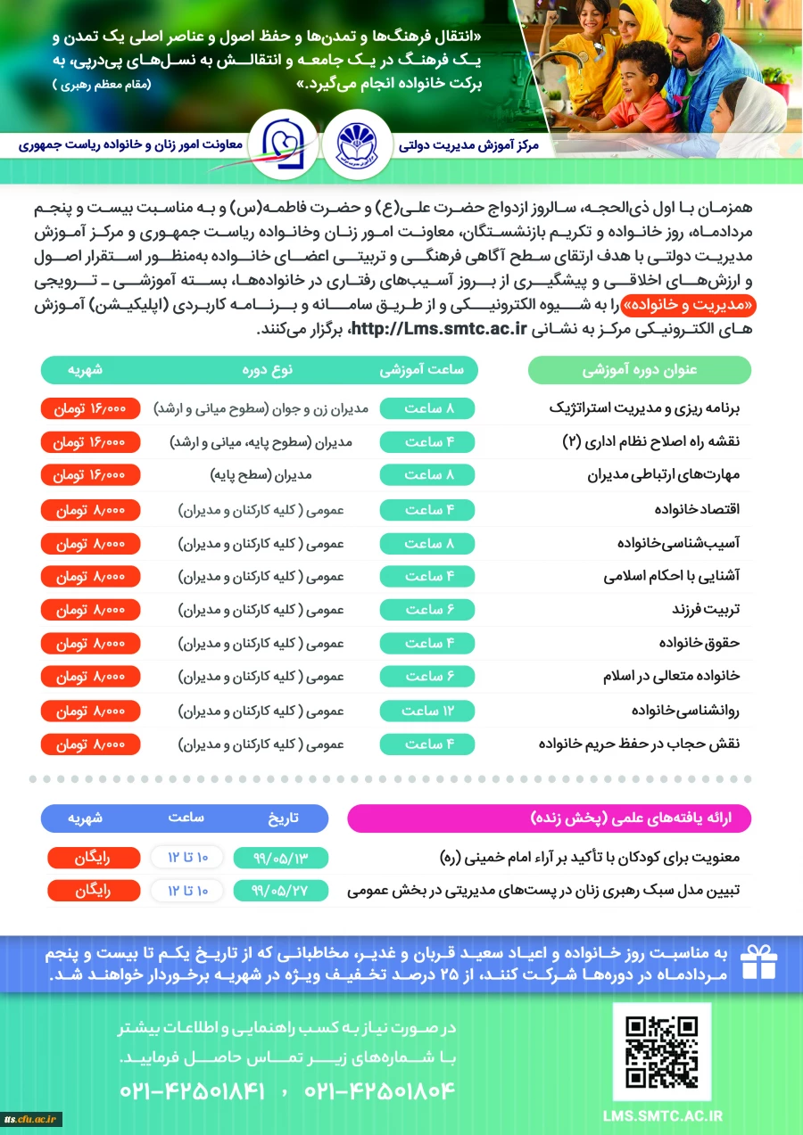 دوره آموزش خانواده ویژه دانشجو معلمان و اعضای هیات علمی  2