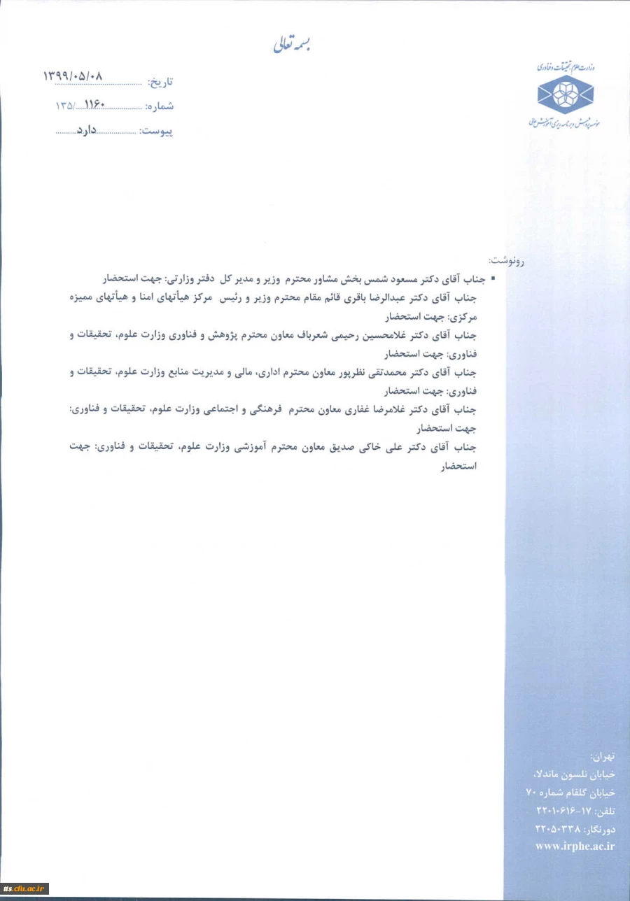 کارگاه های تخصصی موسسه پژوهش و برنامه ریزی آموزش عالی برای اجرا در سال 99 2