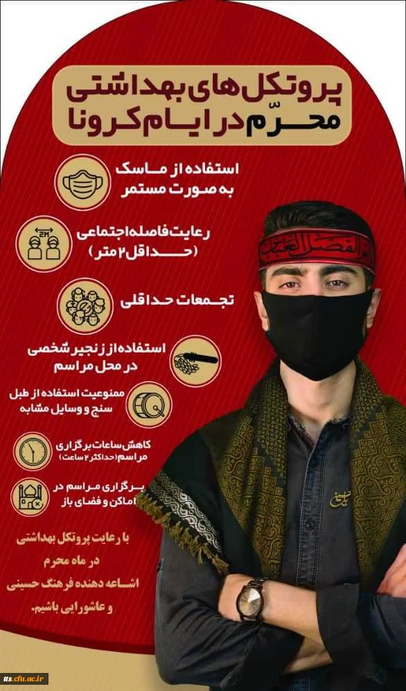 رعایت پروتکل های بهداشتی در ایام محرم  2