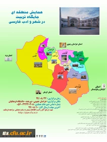 همایش منطقه ای جایگاه تربیت در شعر و ادب فارسی 
