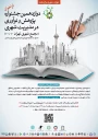 دوازدهمین جشنواره پژوهش و نوآوری در مدیریت شهری 