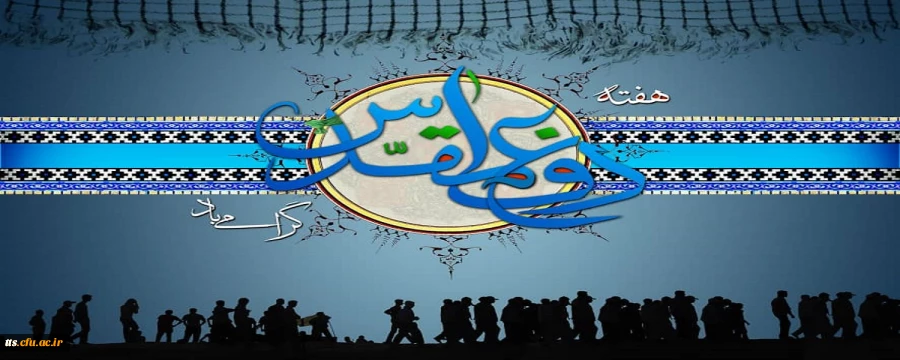 هفته دفاع مقدس گرامی باد.  2