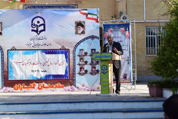 آیین  آغاز سال تحصیلی جدید در دانشگاه فرهنگیان سبزوار  4