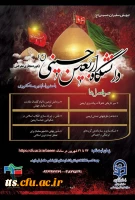 دوره مجازی معرفتی دانشگاه اربعین حسینی  2